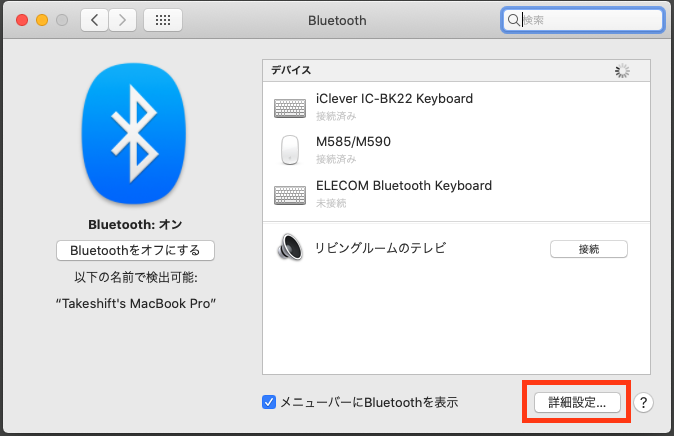 Mac Bluetooth設定