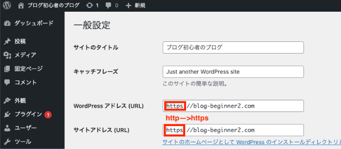 Lolipop無料独自SSL設定。Wordpress一般設定画面。