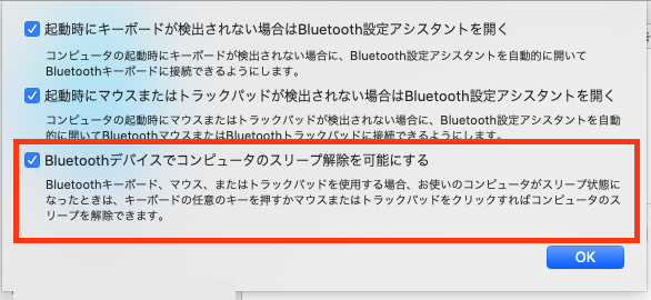 Mac Bluetooth設定 詳細