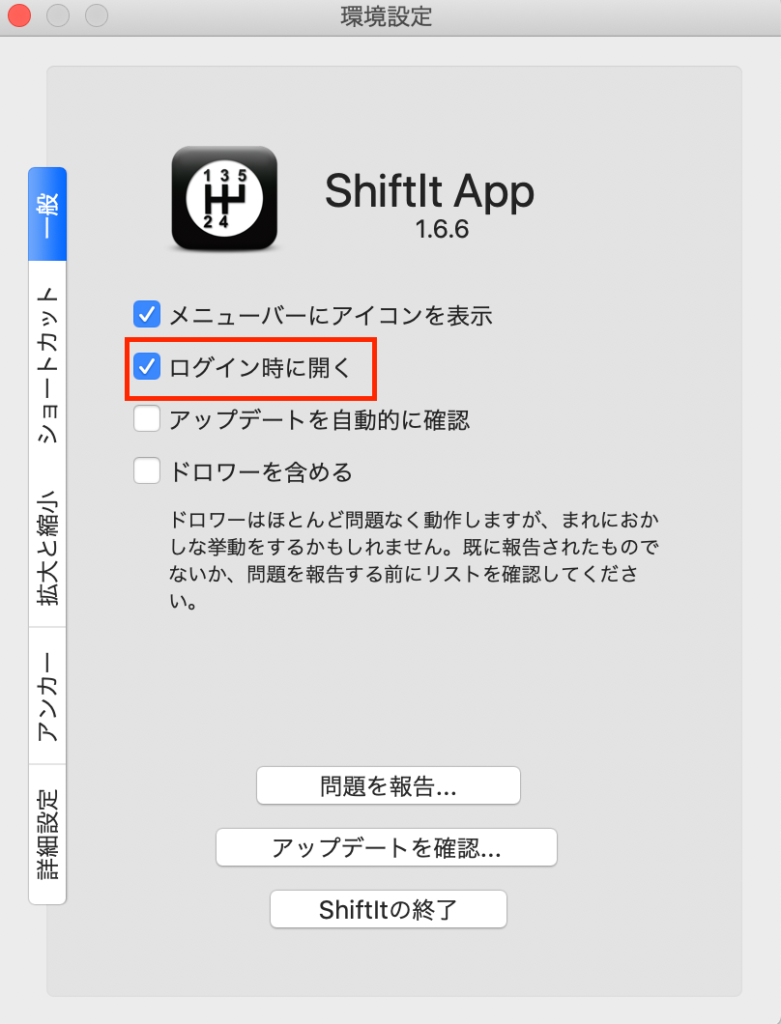 Shiftit環境設定画面